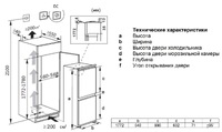 Встраиваемый двухкамерный холодильник RBI 240.21 NF