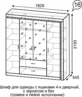 Шкаф для одежды с ящиками 4-х створчатый с зеркалом Люмен 16