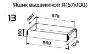 Квадро 13 Ящик выдвижной для корпуса 1000 Дуб вотан