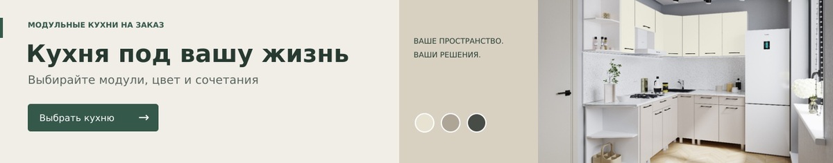 Модульные кухни на заказ